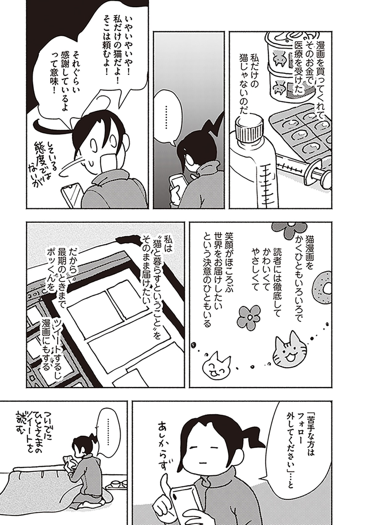 「ポッケの旅支度」