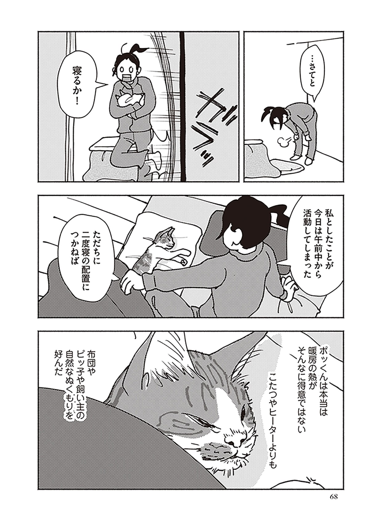 「ポッケの旅支度」