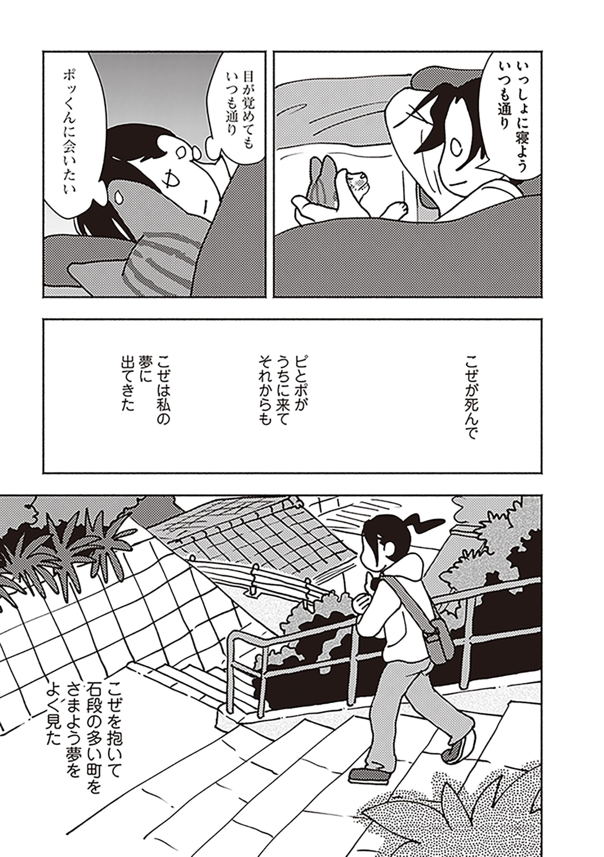 「ポッケの旅支度」