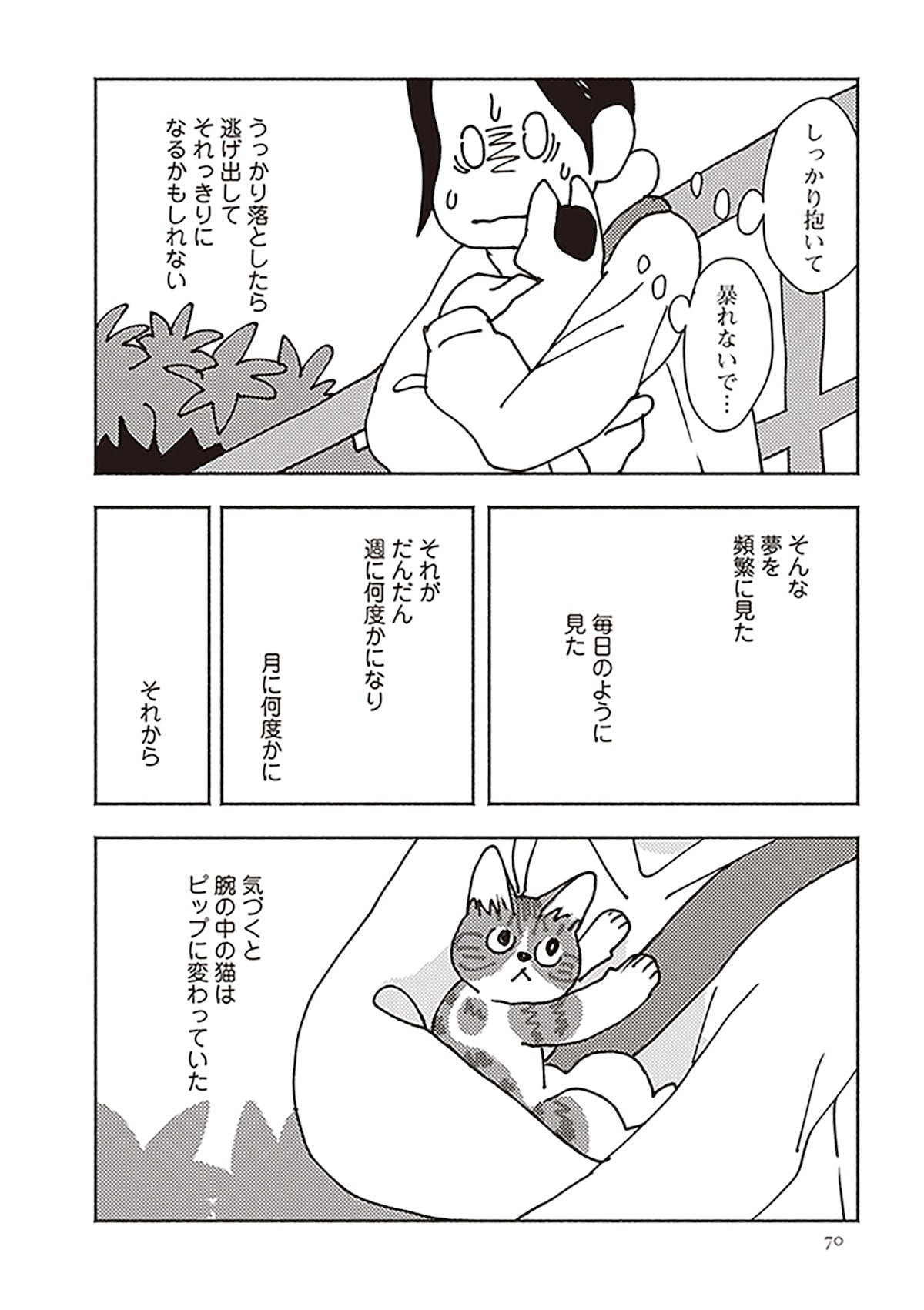 「ポッケの旅支度」