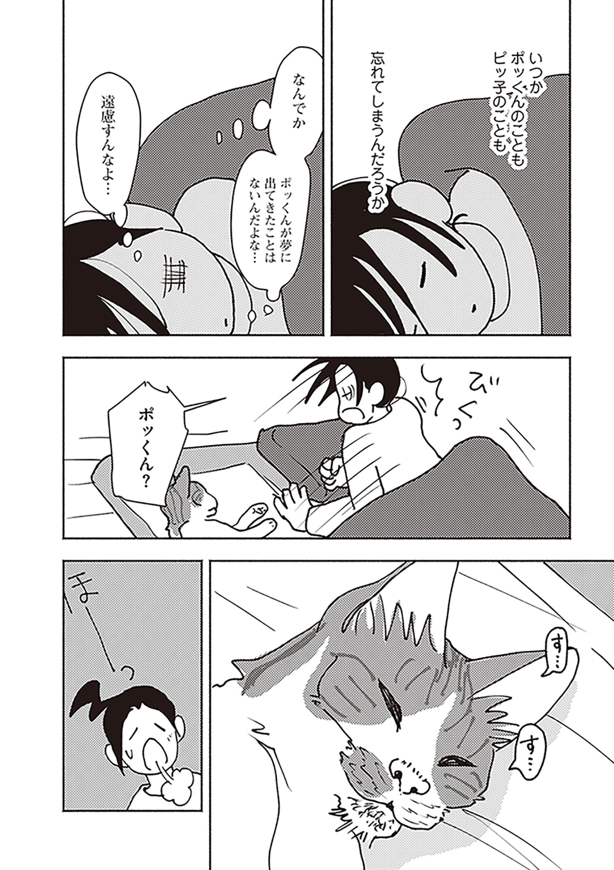 「ポッケの旅支度」