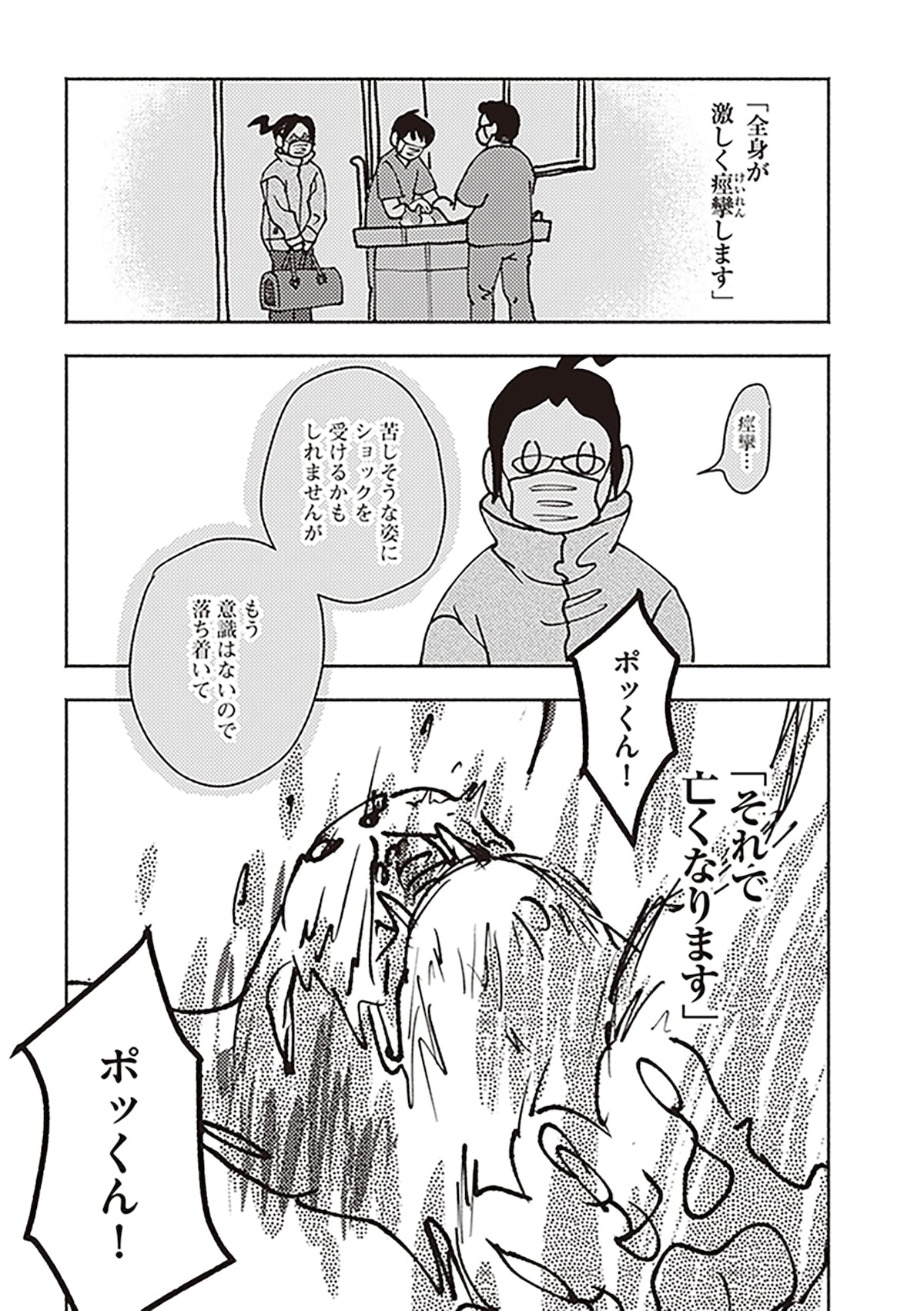 「ポッケの旅支度」