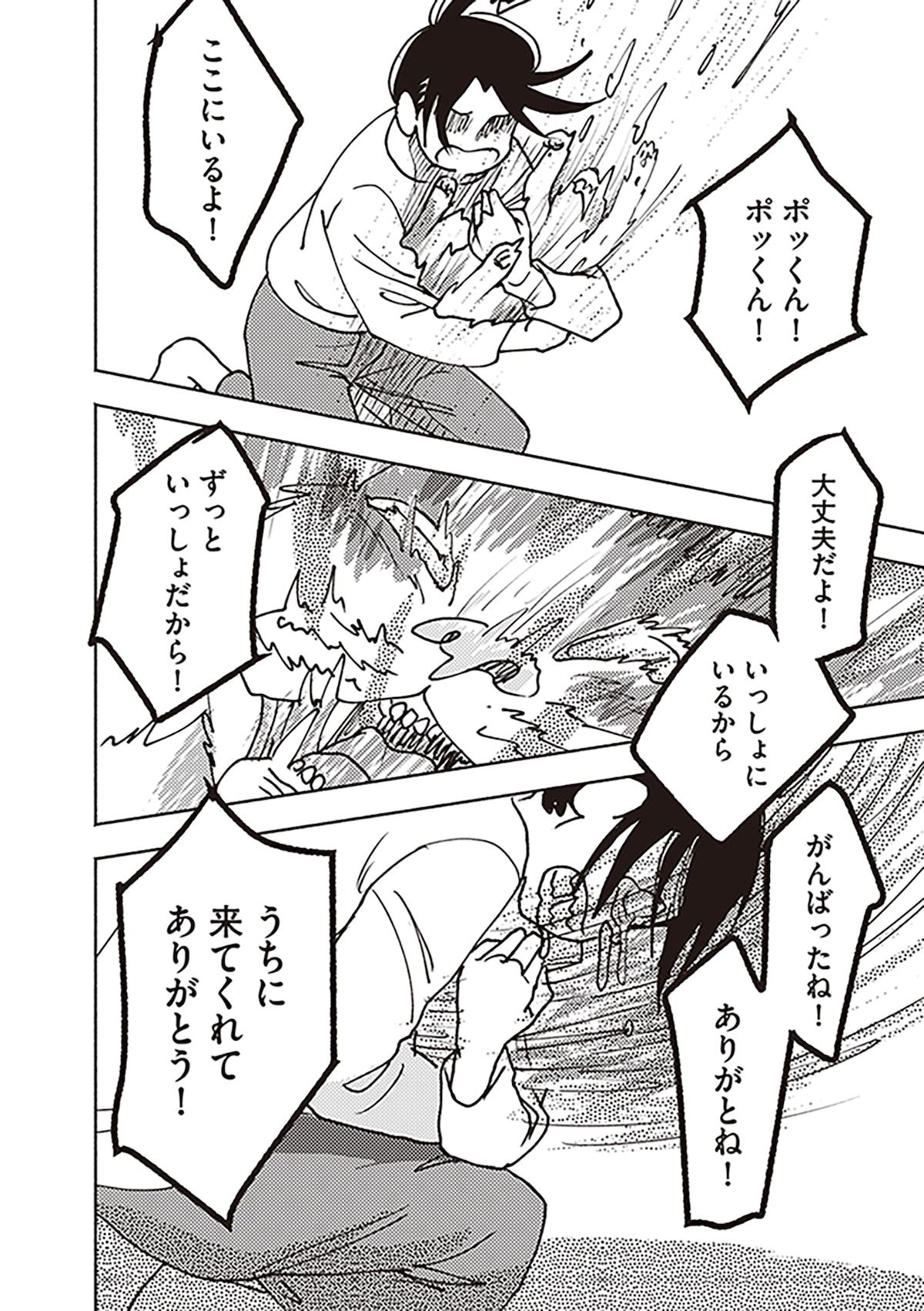 「ポッケの旅支度」