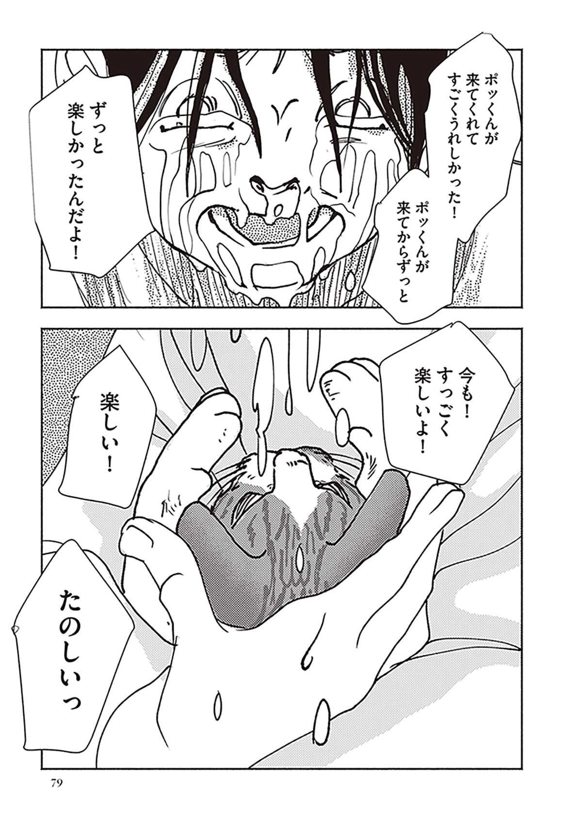 「ポッケの旅支度」