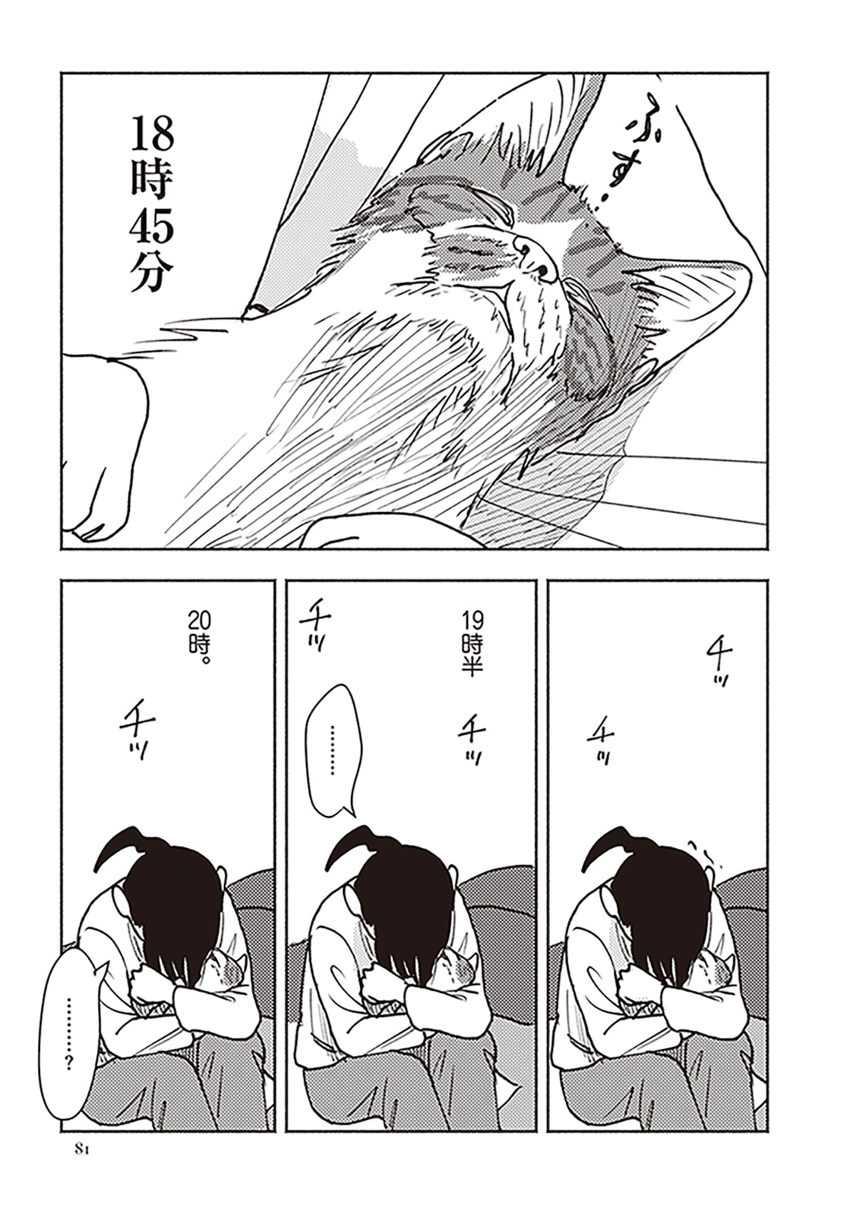 「ポッケの旅支度」