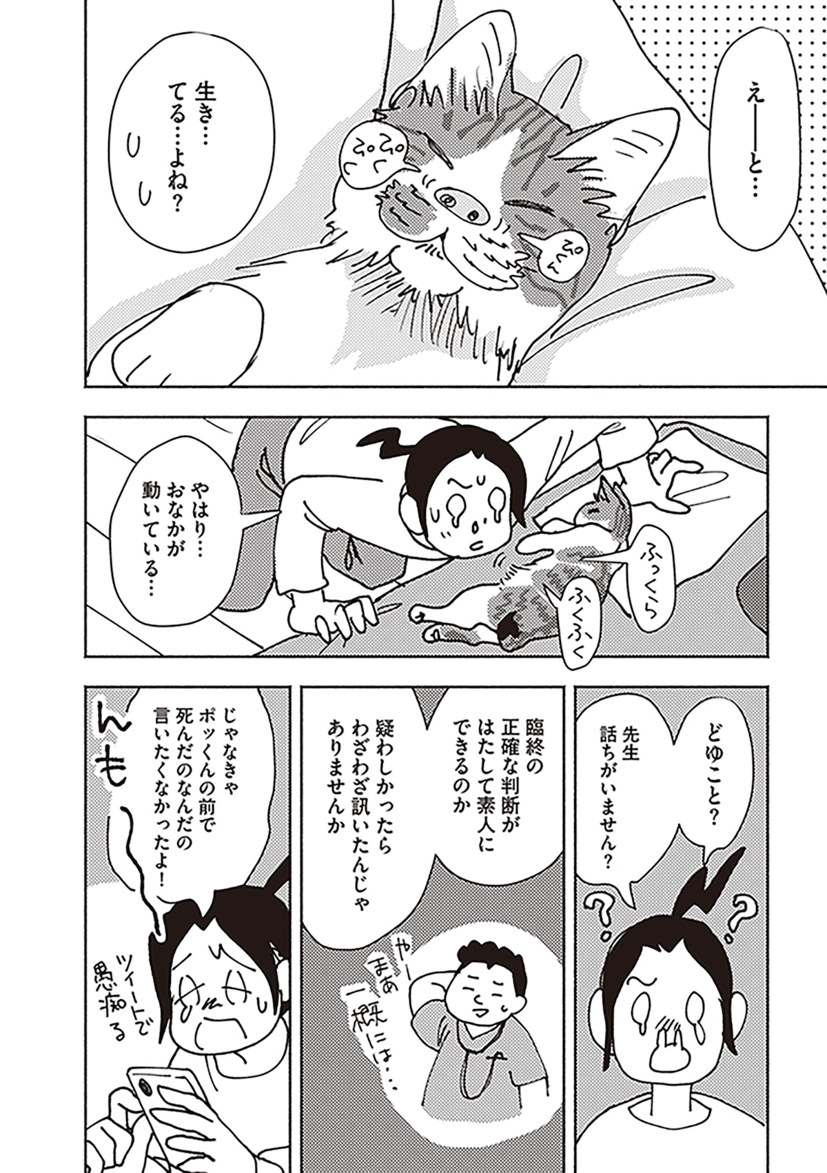 「ポッケの旅支度」