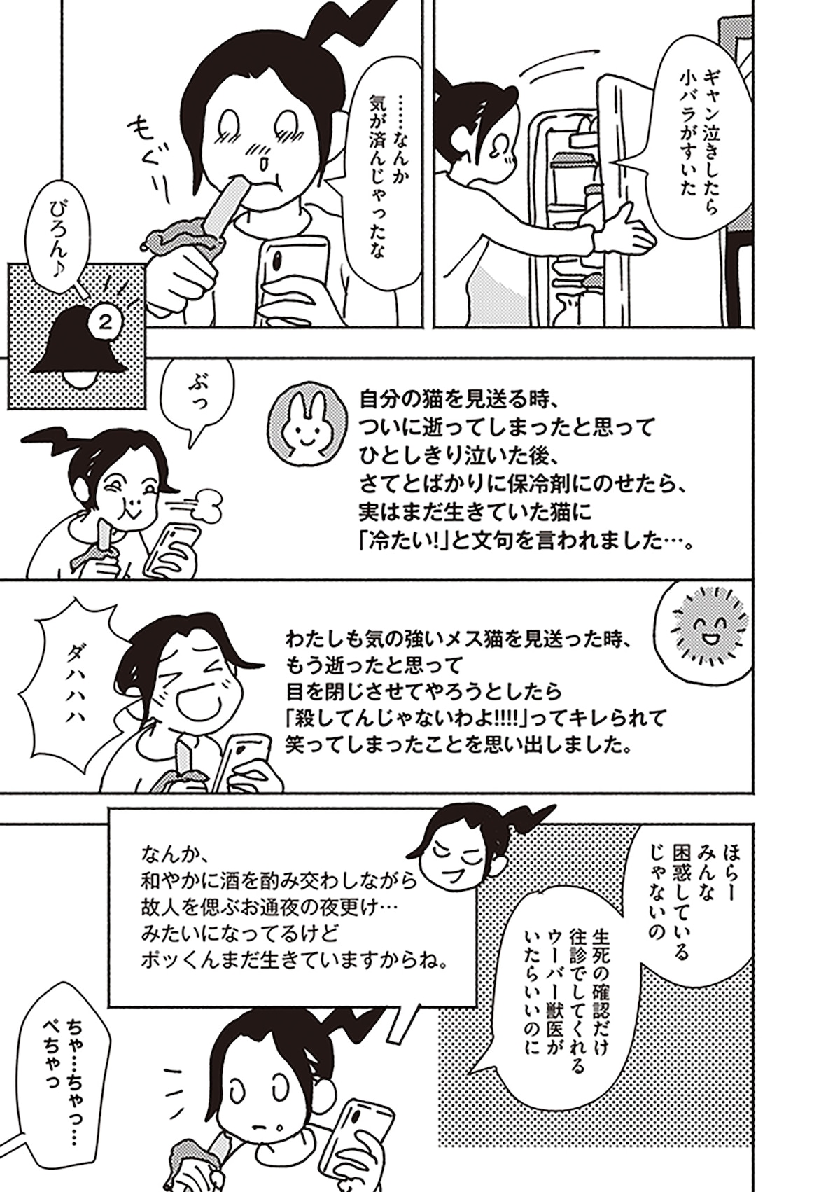 「ポッケの旅支度」