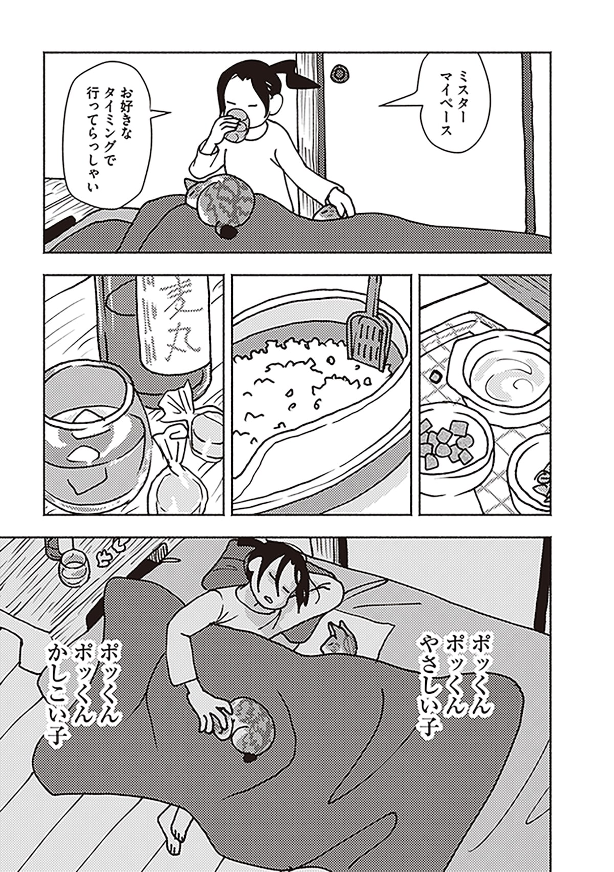 「ポッケの旅支度」