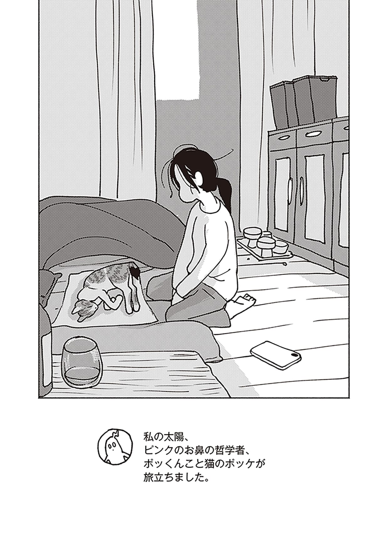 「ポッケの旅支度」