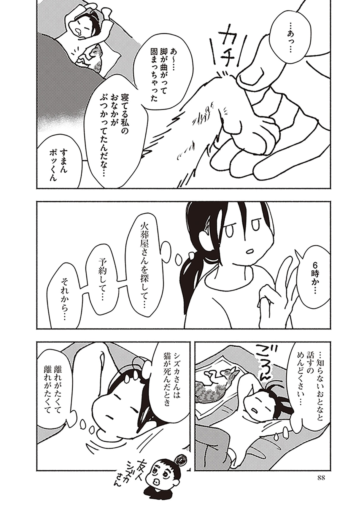 「ポッケの旅支度」