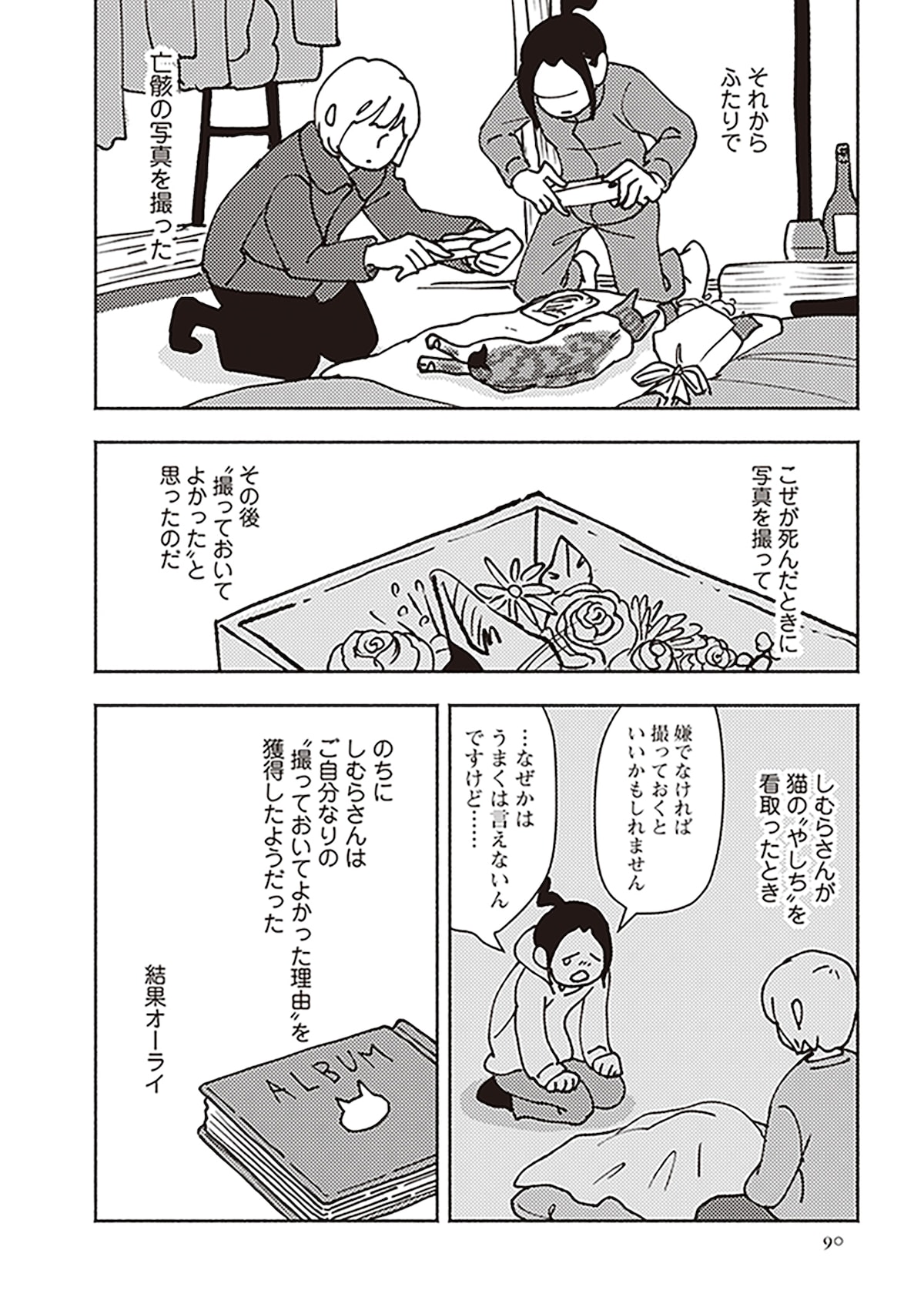 「ポッケの旅支度」