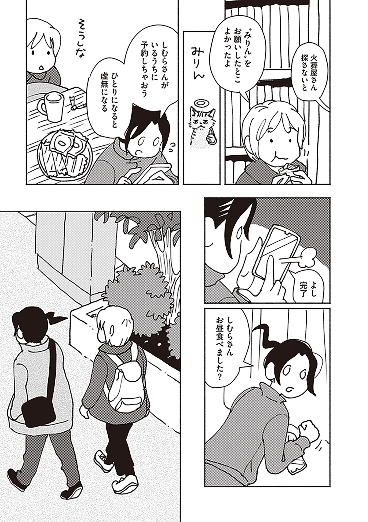 「ポッケの旅支度」