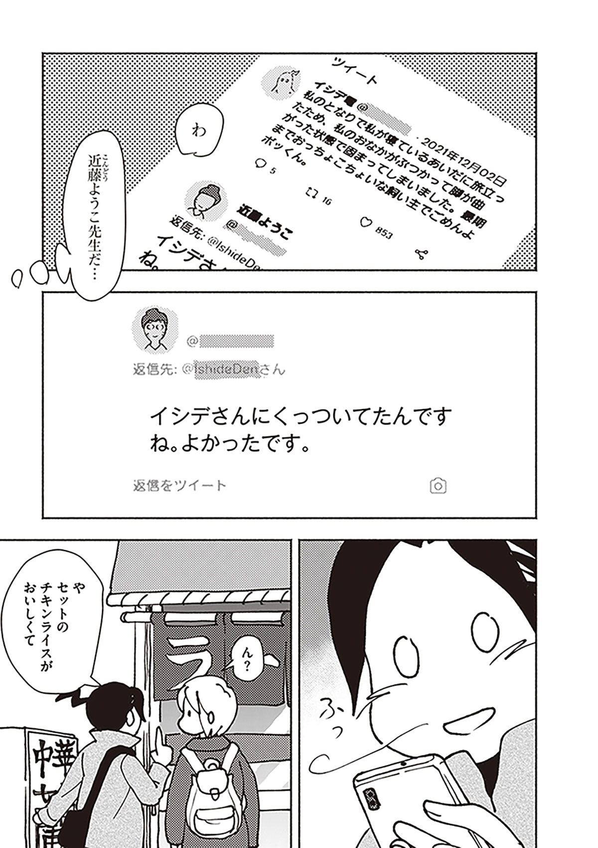 「ポッケの旅支度」