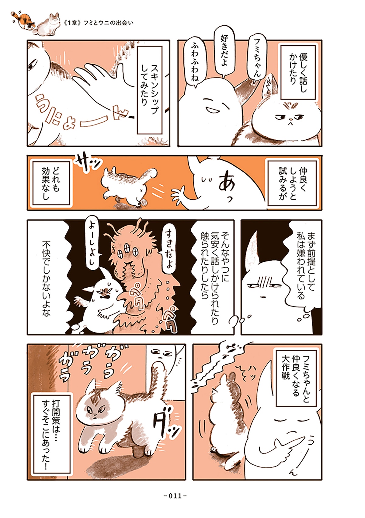 「うちの猫は仲が悪い」