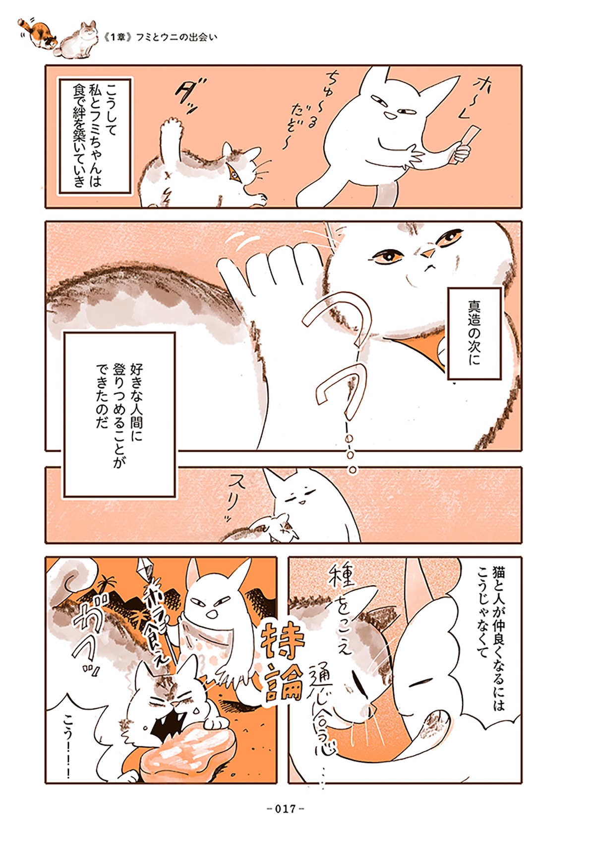 「うちの猫は仲が悪い」
