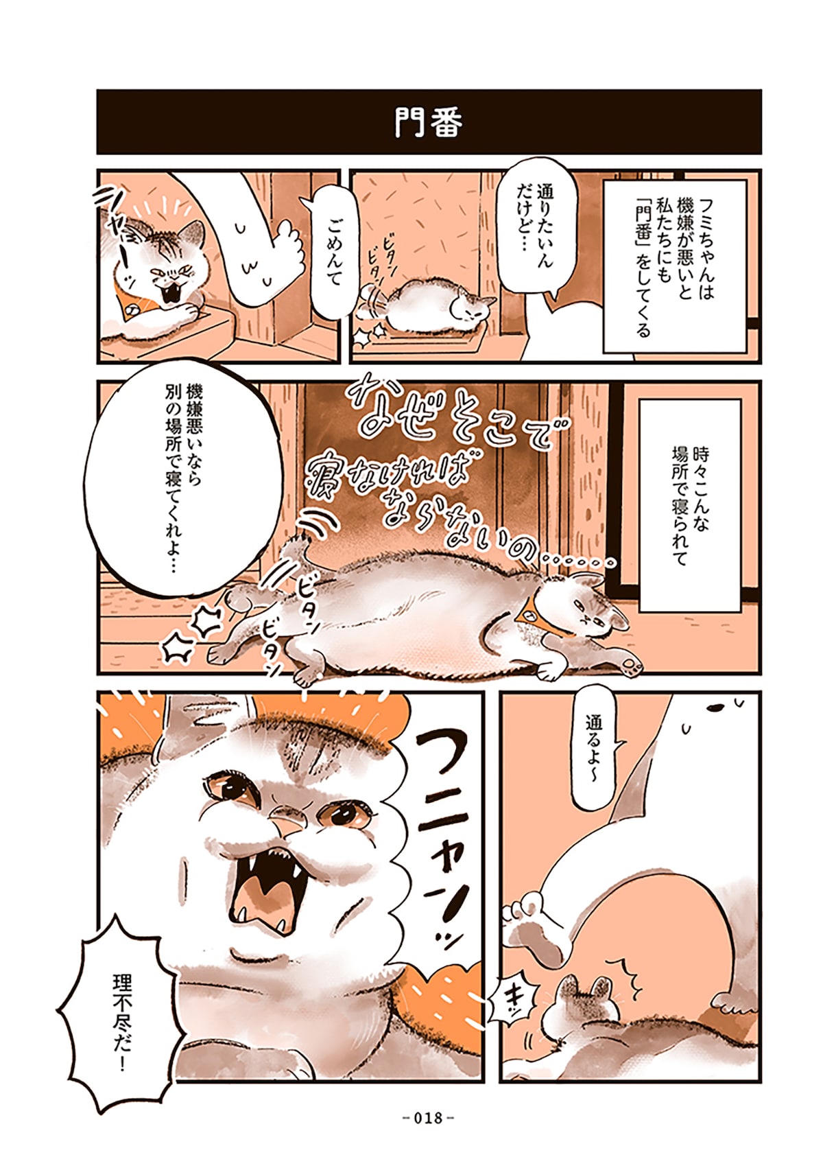 「うちの猫は仲が悪い」