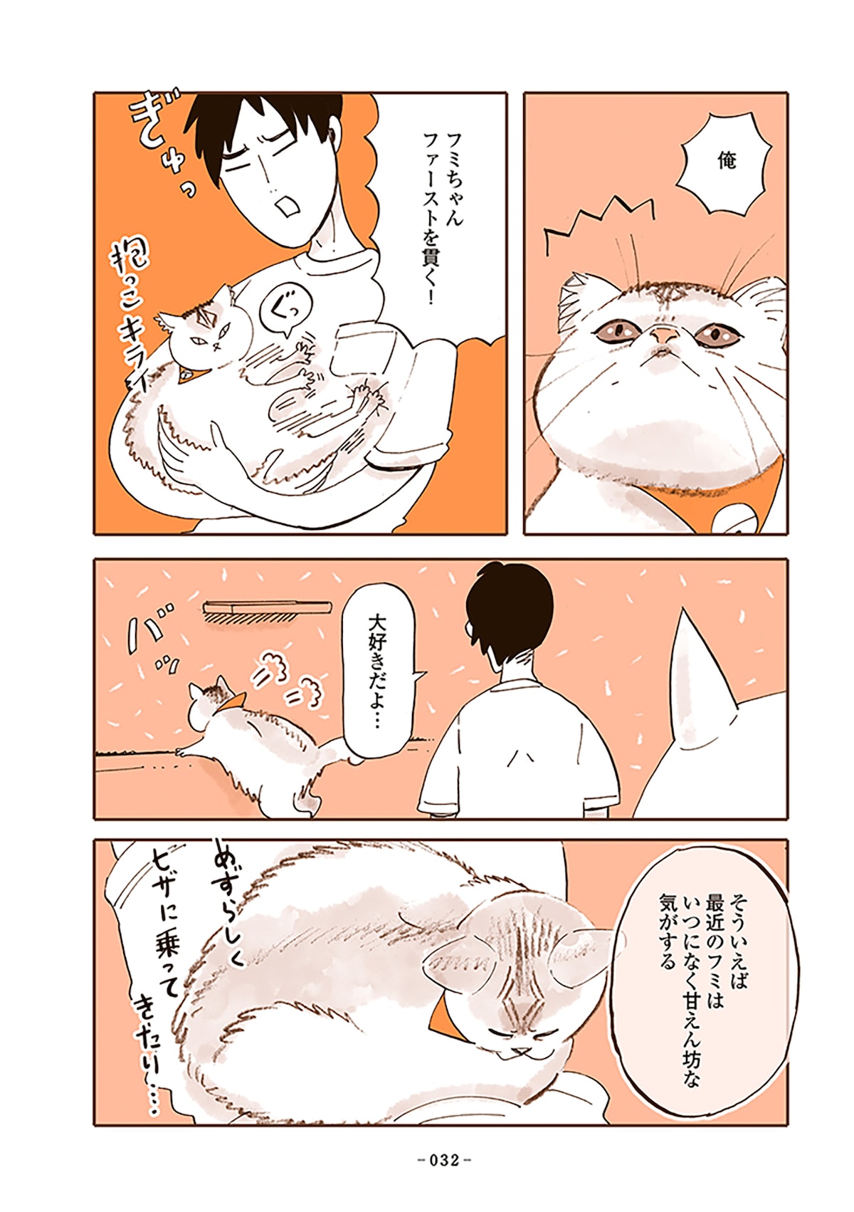 「うちの猫は仲が悪い」