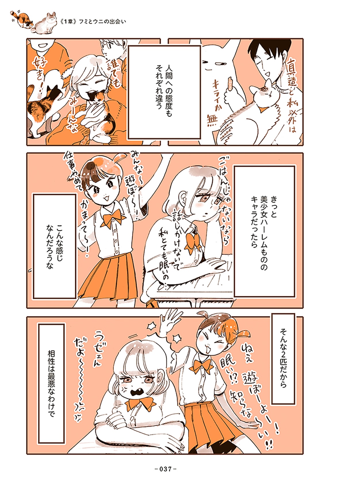 「うちの猫は仲が悪い」