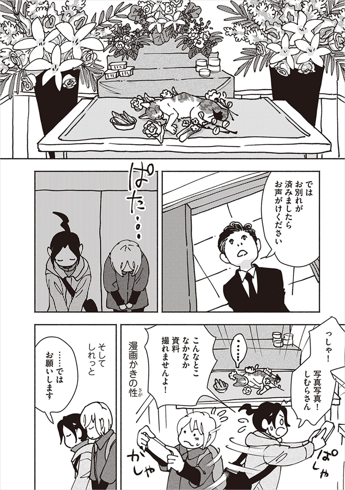 「ポッケの旅支度」より、火葬場で資料写真を集めるイシデとマンガ家の志村貴子。