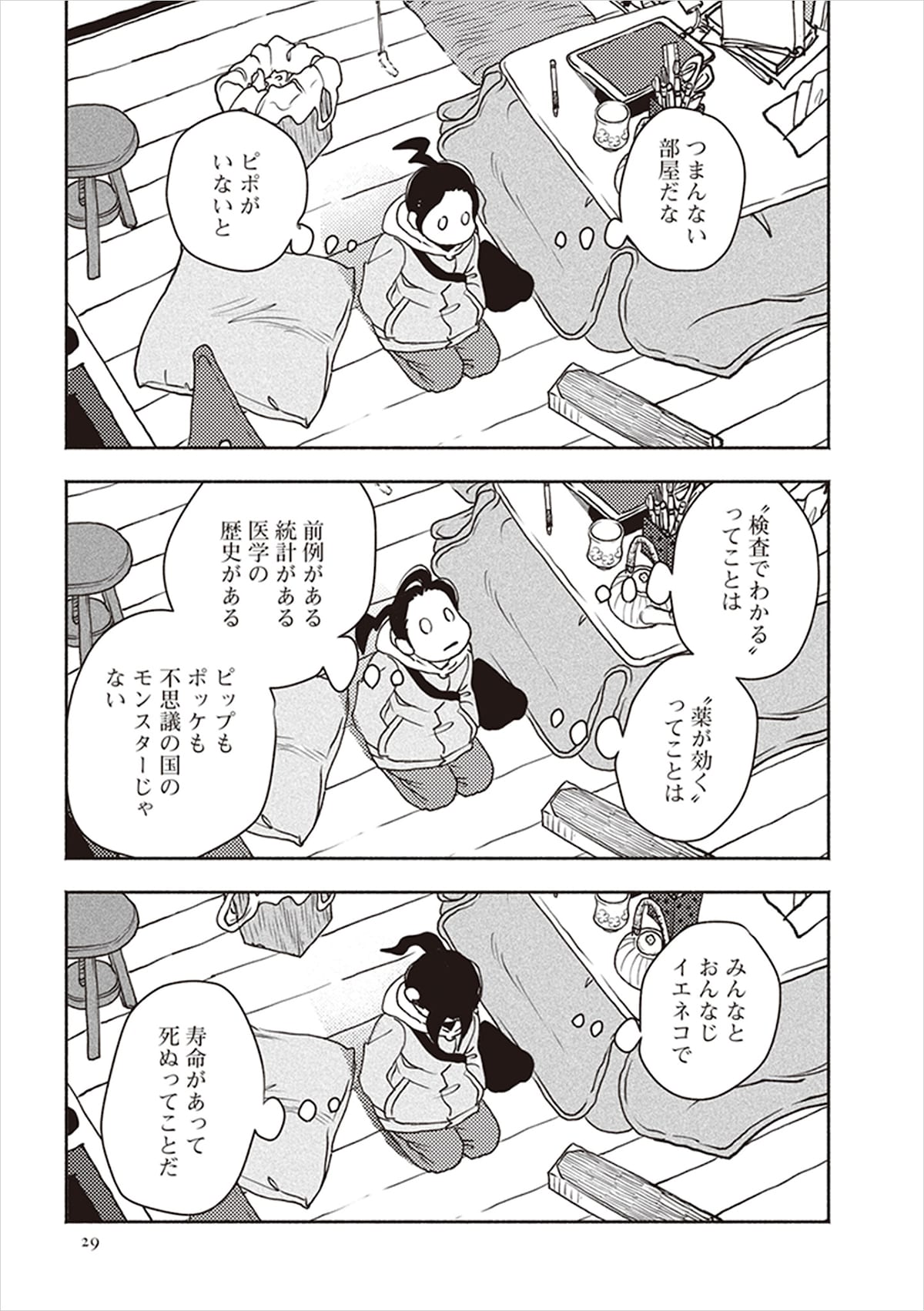 「ポッケの旅支度」より。