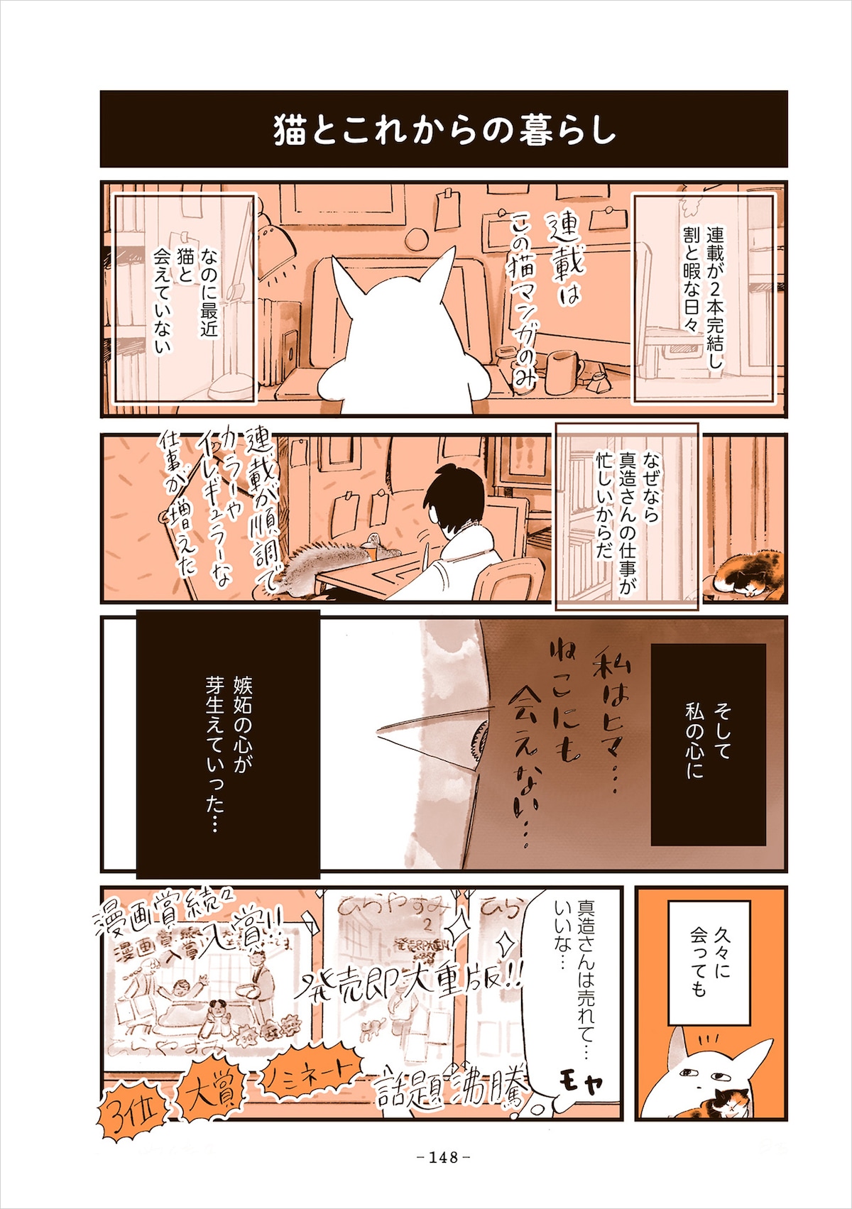 「うちの猫は仲が悪い」より。