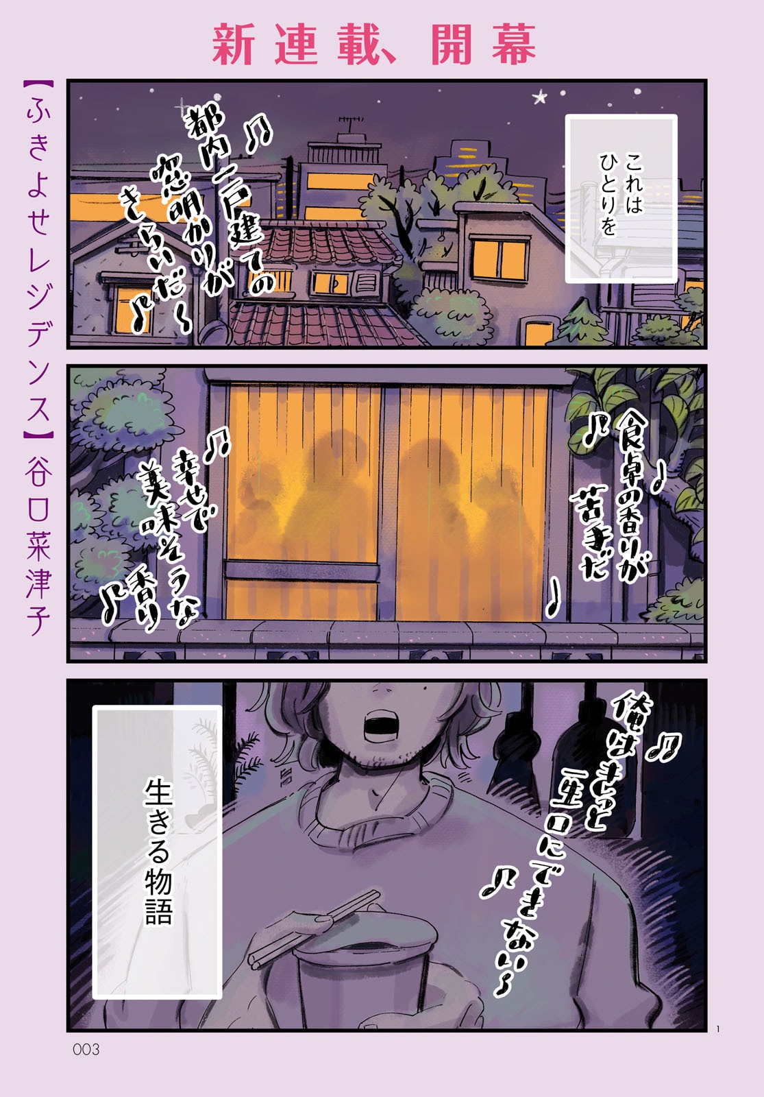 「ふきよせレジデンス」第1話より。