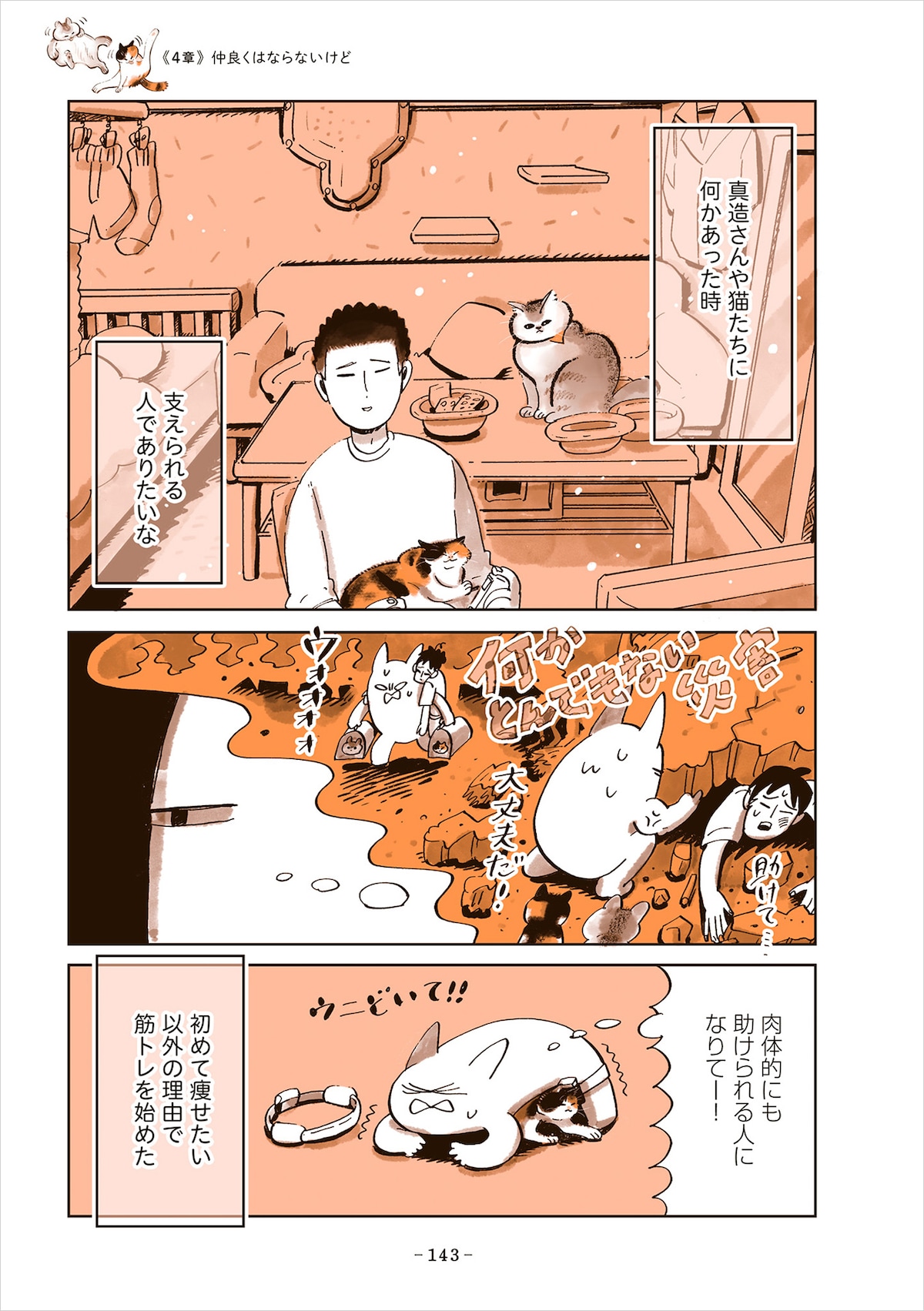 「うちの猫は仲が悪い」より。