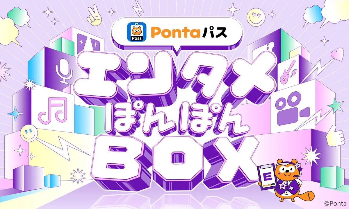 Pontaパス エンタメぽんぽんBOX