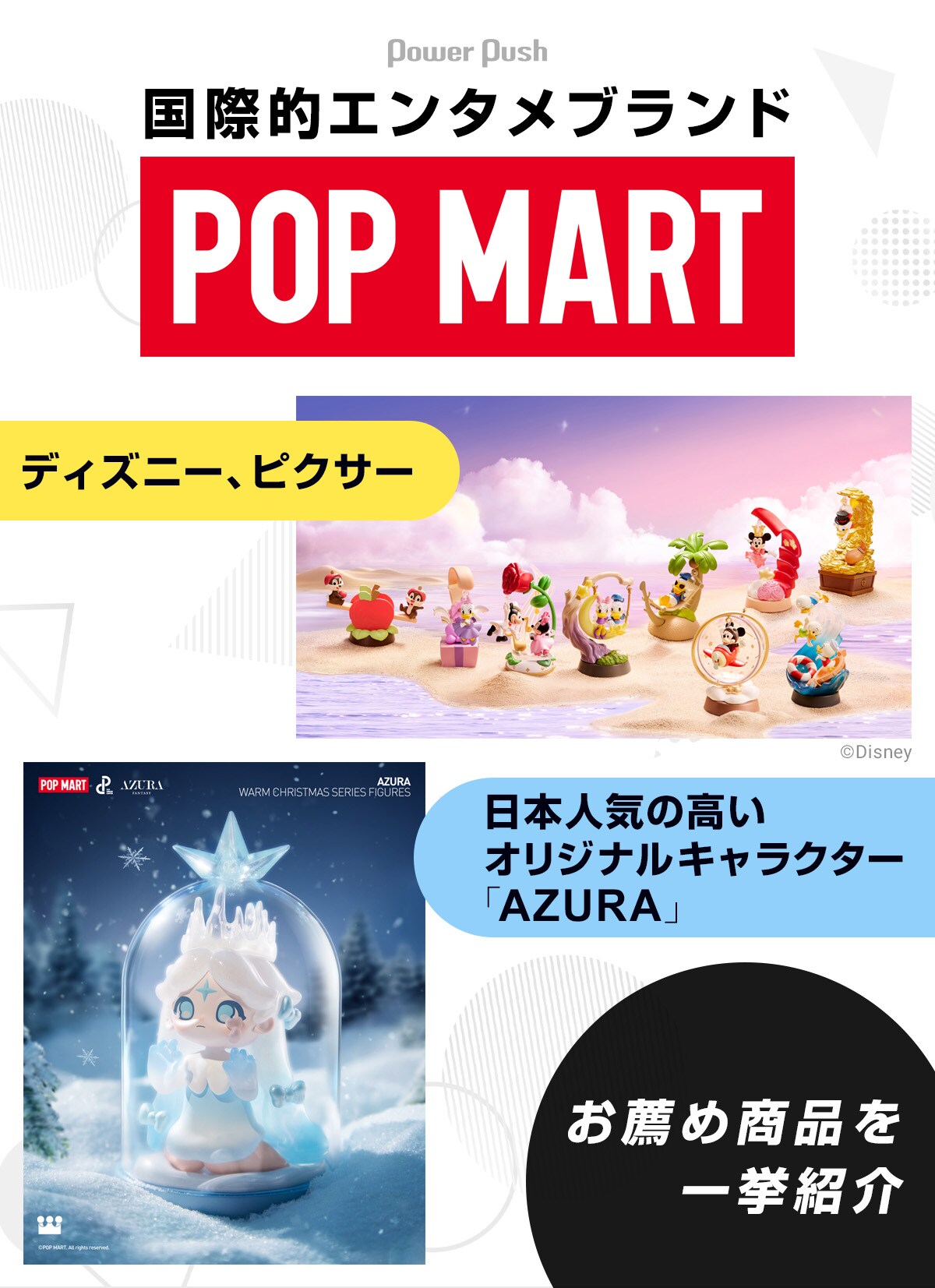 国際的エンタメブランド「POP MART」のお薦め商品はどれ？オリジナル
