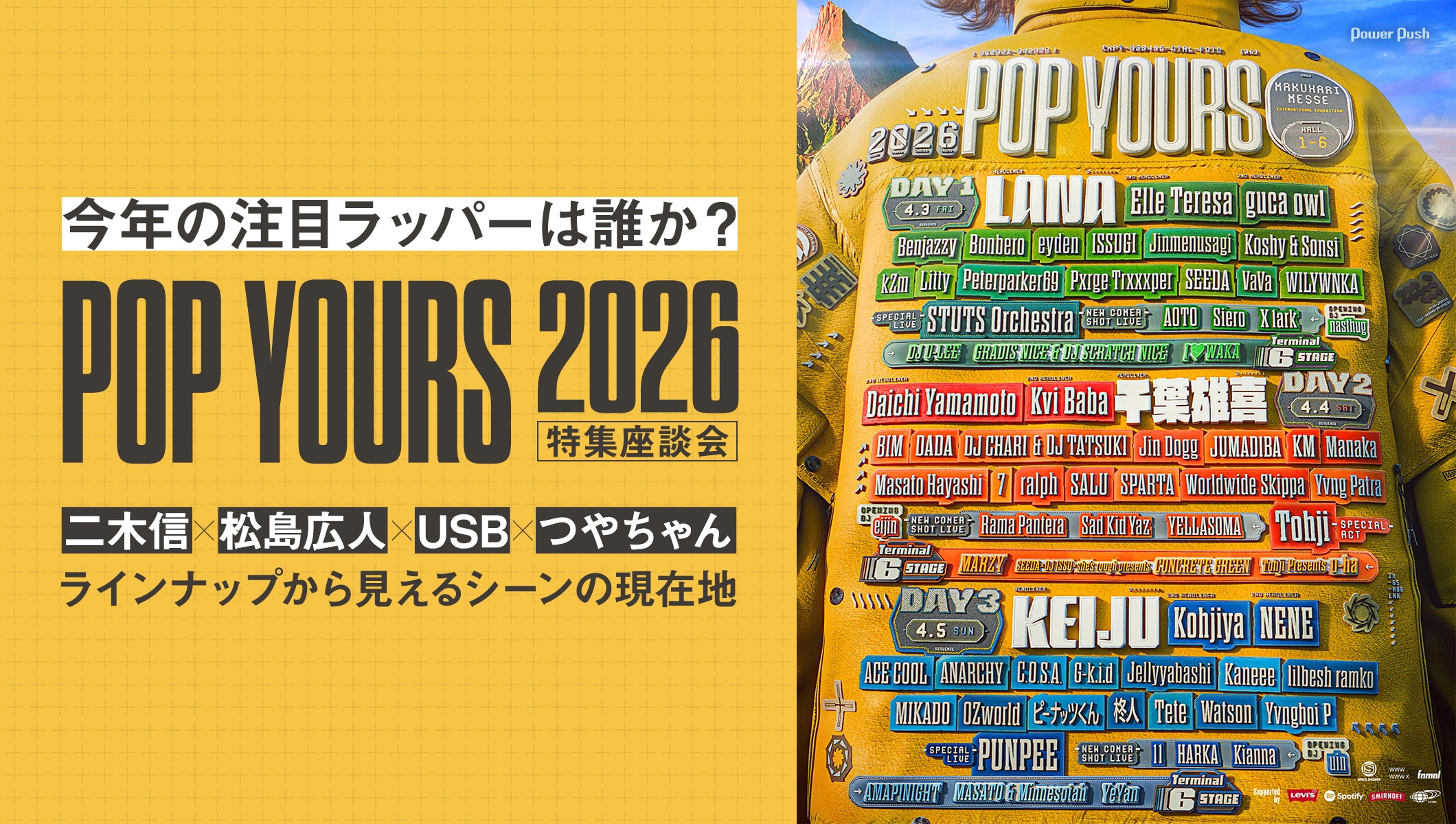 「POP YOURS 2026」特集座談会｜二木信、松島広人、USB、つやちゃんが今年の注目ラッパーを語り合う