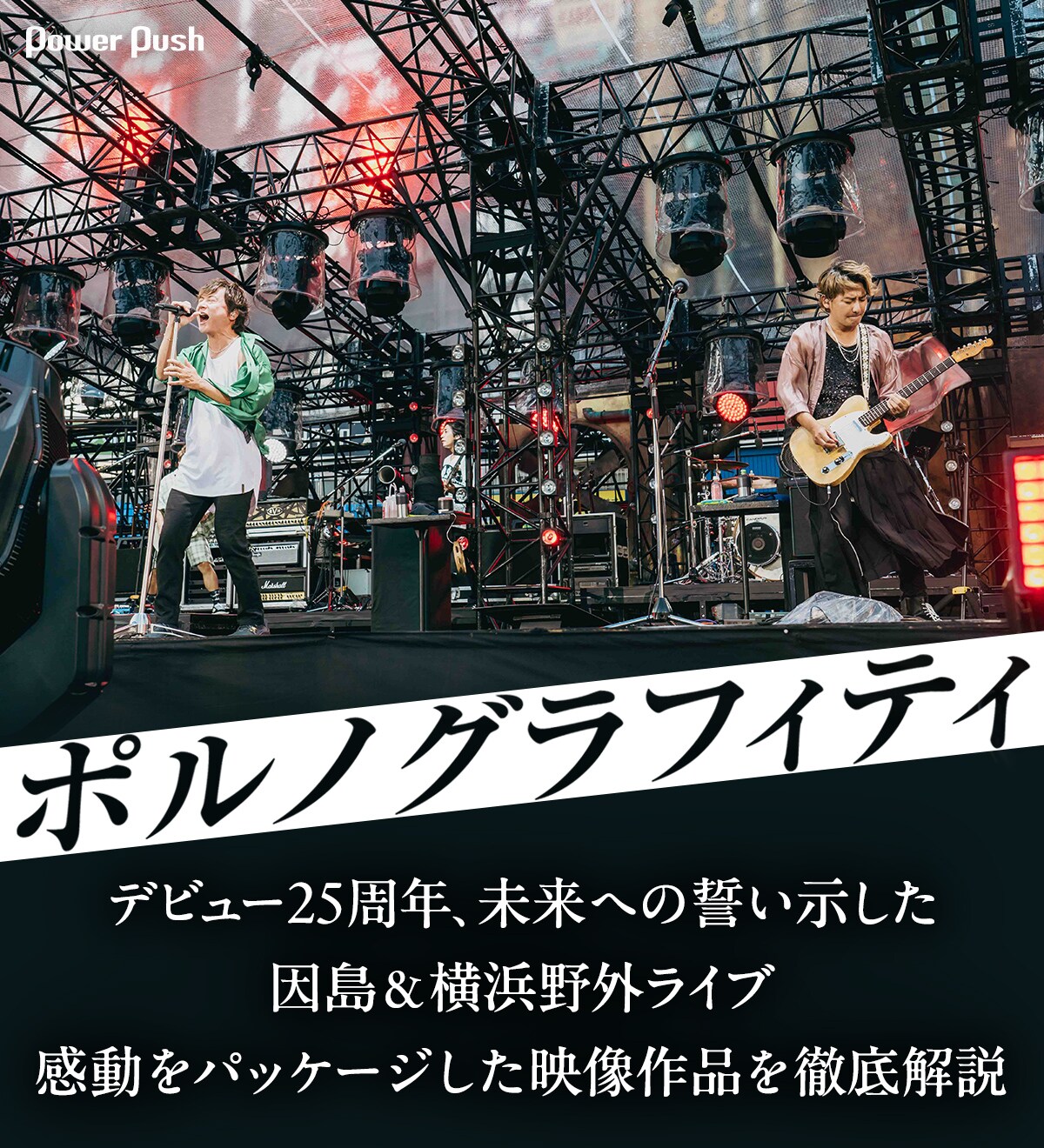 ポルノグラフィティ ライブin因島 非売品DVD ポルノグラフィティ 最新ライブBlu-ray＆DVD『因島・横浜
