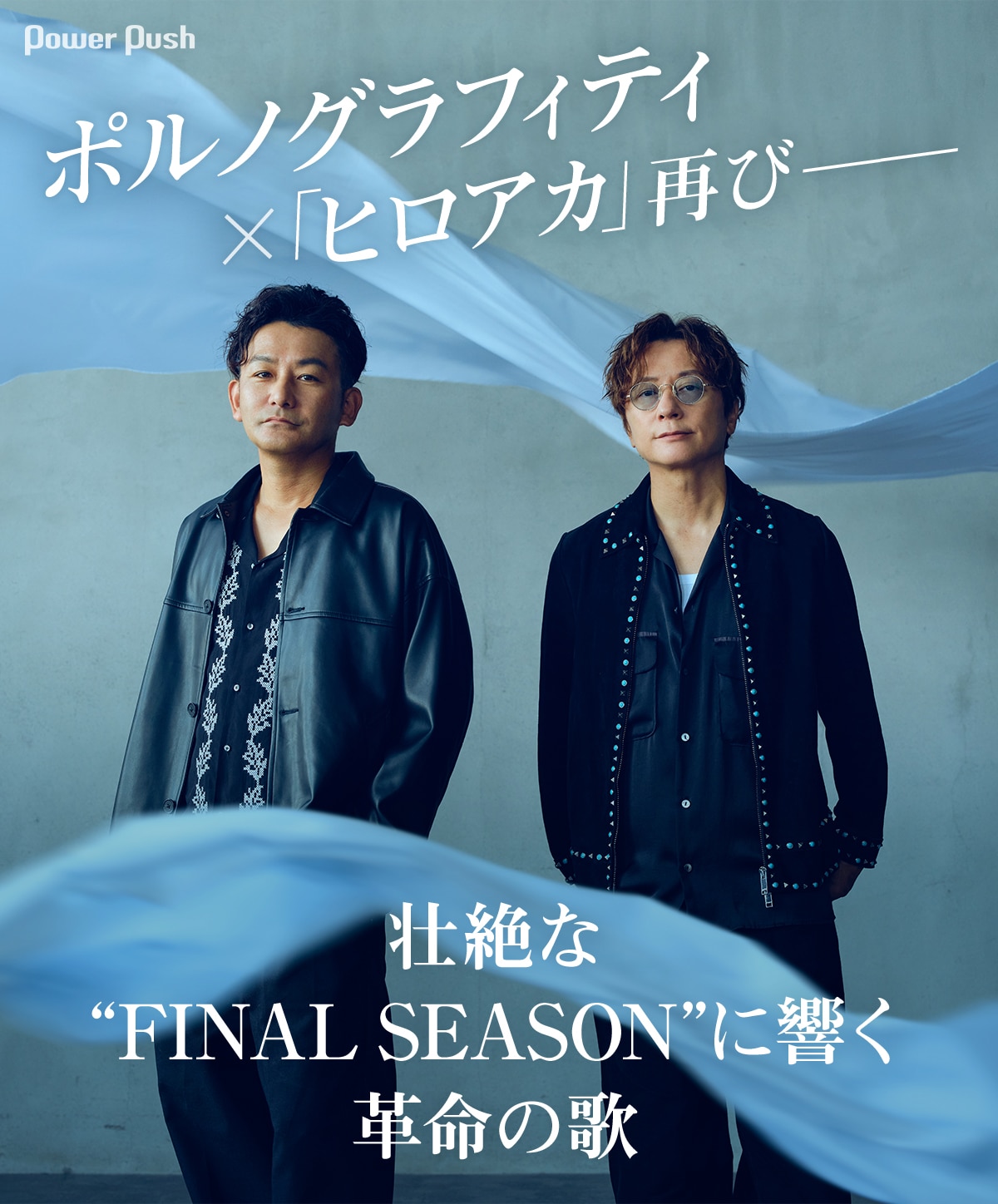 ポルノグラフィティ「THE REVO」特集｜「僕のヒーローアカデミア FINAL 