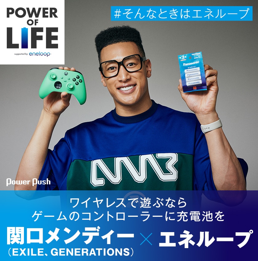 eneloop（エネループ）特集 関口メンディー（EXILE、GENERATIONS  