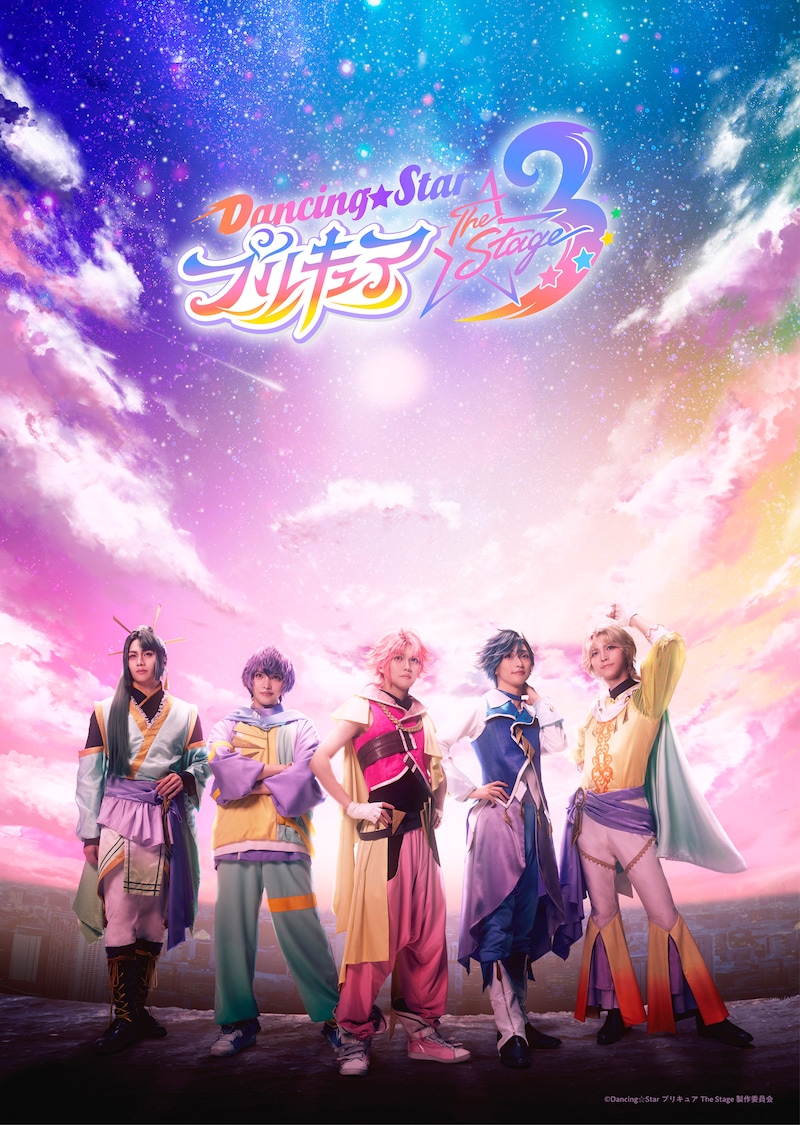 「『Dancing☆Starプリキュア』The Stage3」キービジュアル
