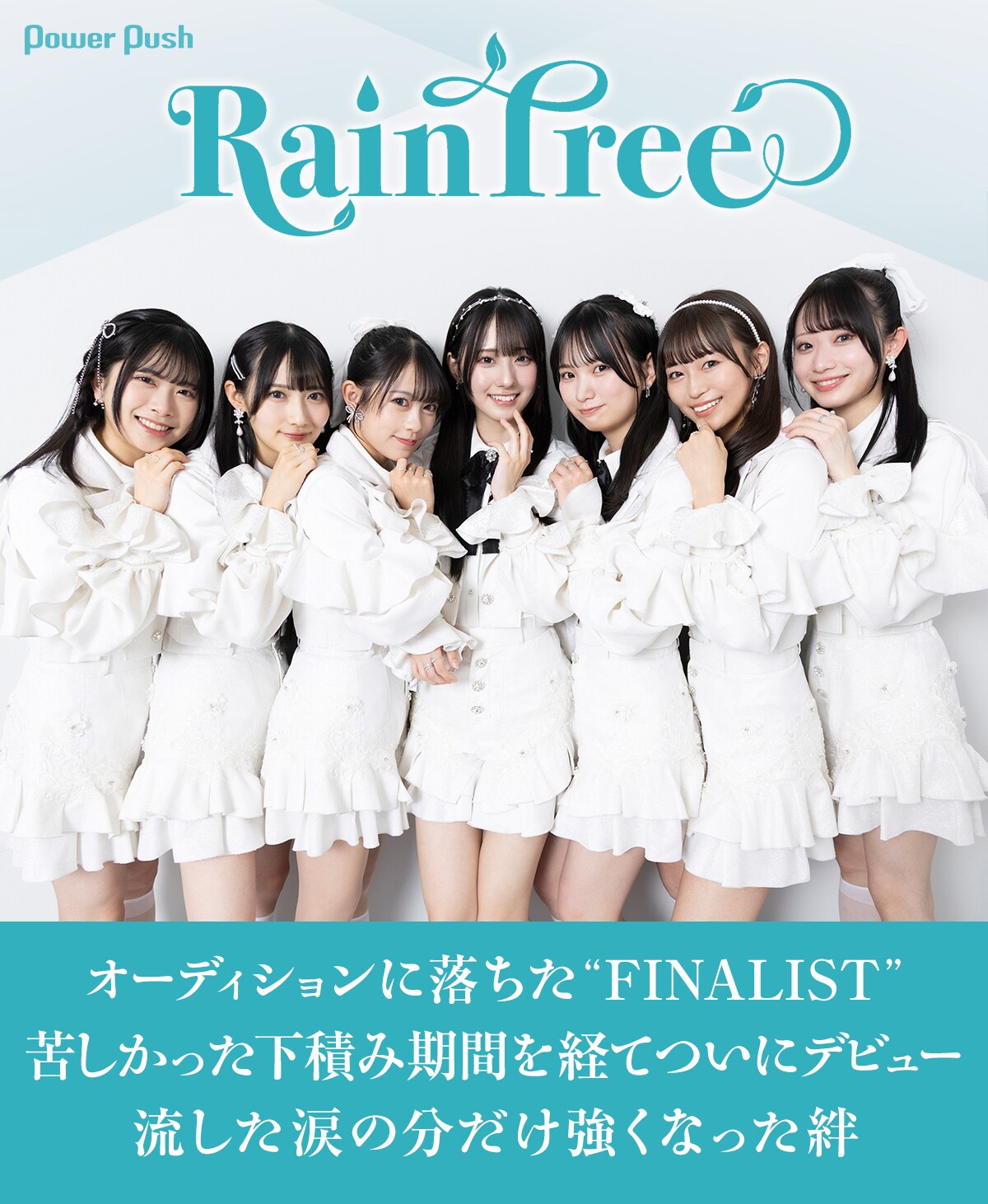 Rain Tree インタビュー｜オーディションに落ちた“FINALIST