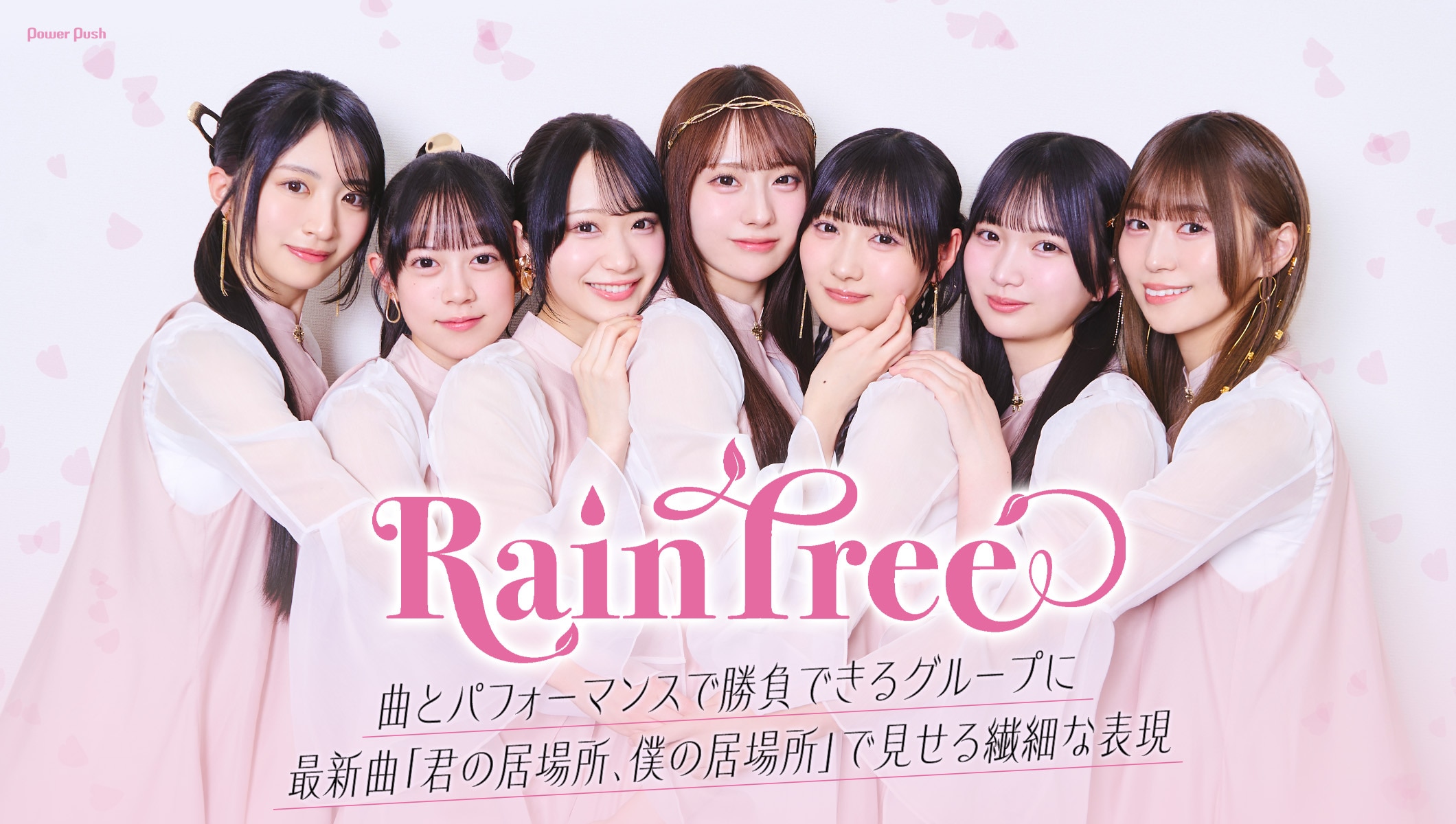 Rain Tree「君の居場所、僕の居場所」インタビュー|曲とパフォーマンスで勝負できるグループへ
