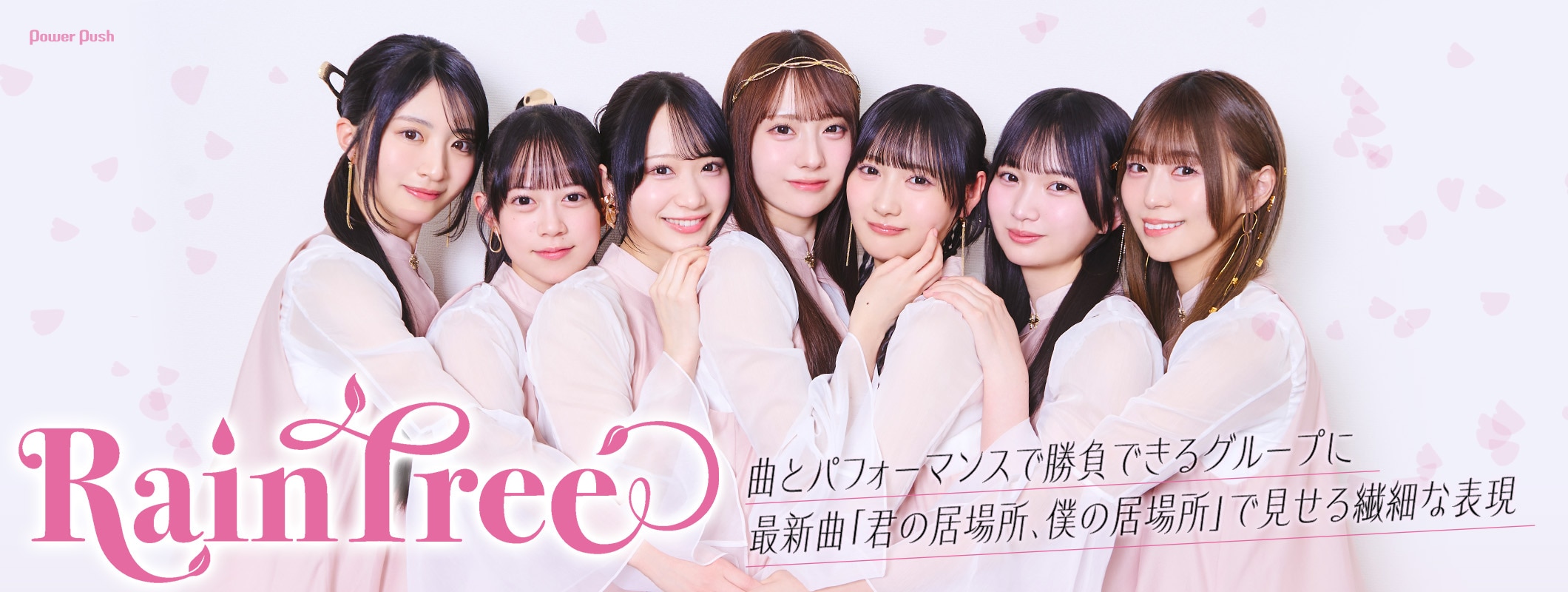 Rain Tree「君の居場所、僕の居場所」インタビュー｜曲とパフォーマンスで勝負できるグループへ (2/2)