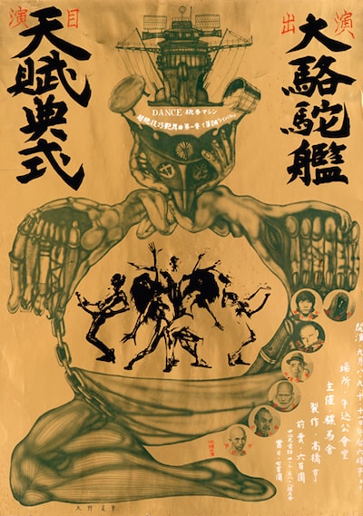 「DANCE桃杏マシン」（図匠：矢野眞、1972年）より。