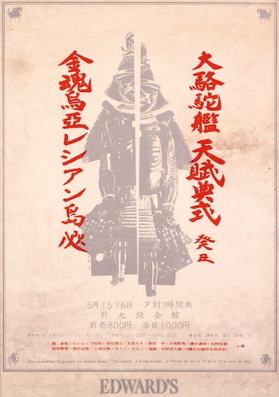 「金魂鳥亞レシアン島八咫」（図匠：矢野眞、1973年）より。