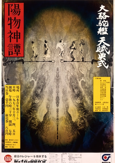 「陽物神譚」（図匠：望月澄人、1973年）より。