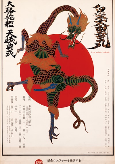 「皇大睾丸」（図匠：望月澄人 / 題字：矢野眞、1974年）より。