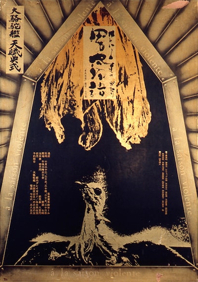 「男肉物語」（図匠：望月澄人 / 題字：土方巽、1974年）より。