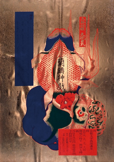 「蘭鋳神戯」（図匠：宇野萬 / 題字：三好豊一郎、1975年）より。