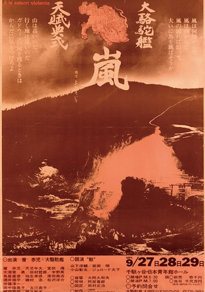 「嵐」（図匠：田村正治 / 題字：三好豊一郎、1976年）より。