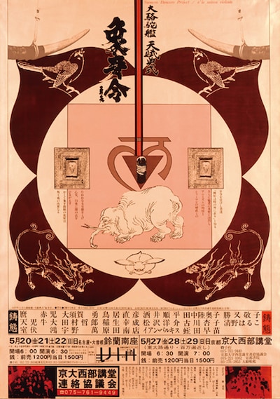 「象牙令」（図匠：田村正治 / 題字：水谷勇夫、1977年）より。