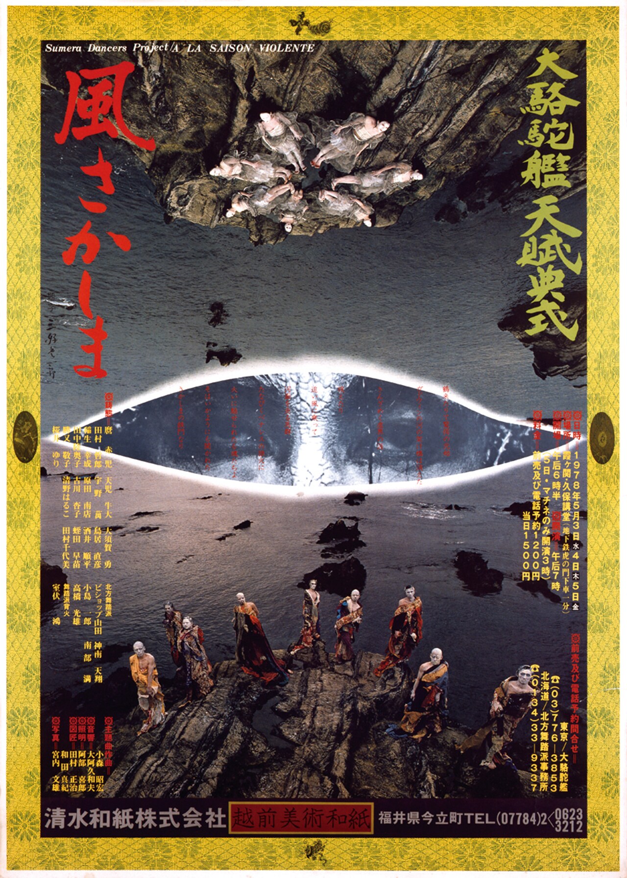大駱駝艦50周年 麿赤兒×大森立嗣×大森南朋が語る舞踏のこと、50