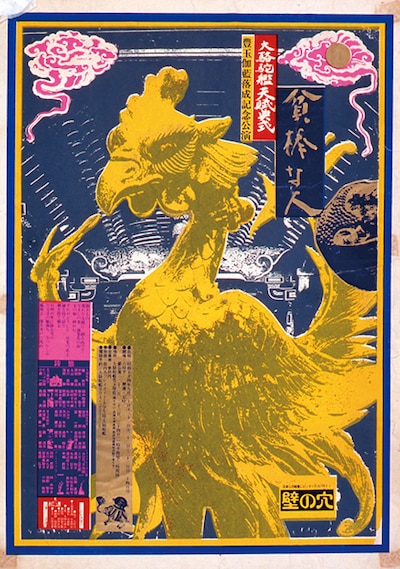 「貧棒な人」（図匠：田村正治 / 写真：矢野眞、1979年）より。