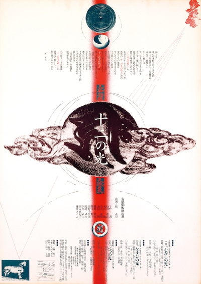 「十二の光」第1弾～第3弾（図匠：田村正治、1980年）より。