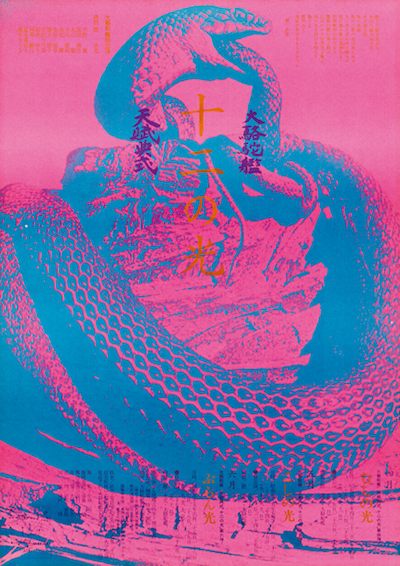 「十二の光」第4弾～第6弾（図匠：滝沢修、1980年）より。