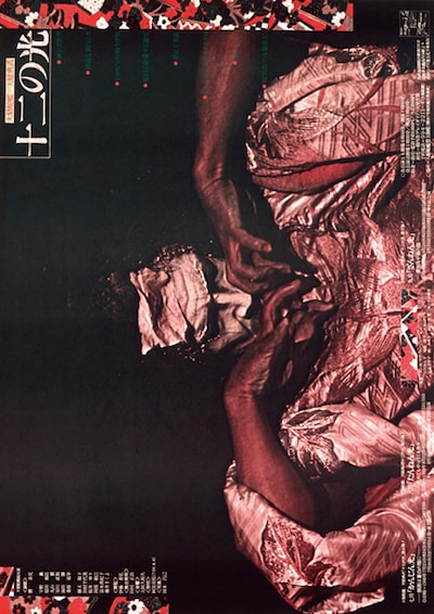 「十二の光」第7弾～第9弾（図匠：田村正治 / 写真：岡本昌己、1980年）より。